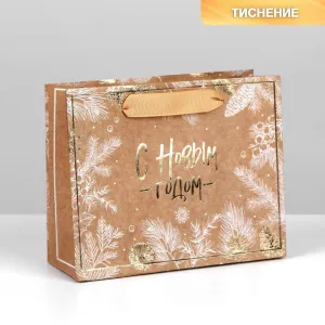 Пакет подарочный новогодний крафтовый "С новым годом", 15×12×5.5