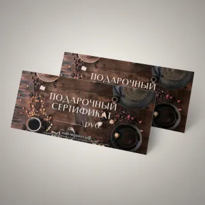 Подарочный сертификат на 1500 руб.
