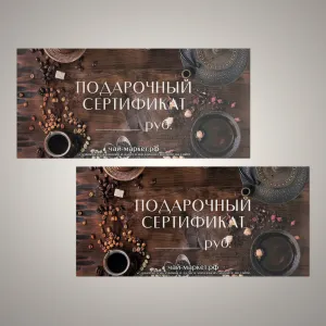 Подарочный сертификат на 500 руб.