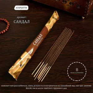 Благовония Агарбатти "Сандал", 8 палочек