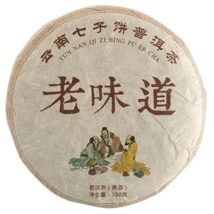 Шу пуэр блин 100 гр "Lao weidao, Старый вкус", Юньнань, 2013 год