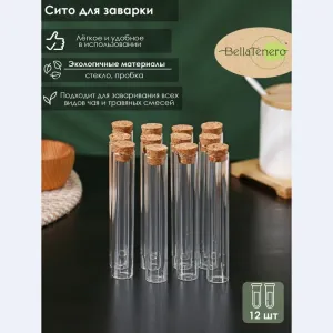 Колба стеклянная для заваривания с пробкой из бамбука BellaTenero «Алхимия», 2×12 см