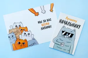 Открытка "Лучшему начальнику"