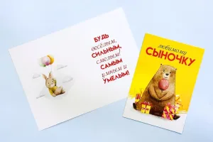 Открытка "Любимому сыночку, ежик"