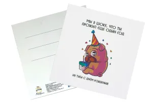 Открытка "Мы в шоке, ну типа с ДР"