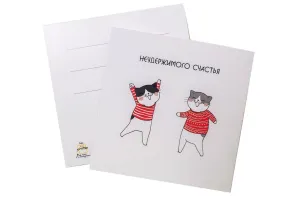Открытка "Неудержимого счастья"