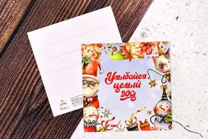Открытка "Улыбайся целый год"