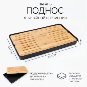 Чабань 42.5×25.5×4 см.