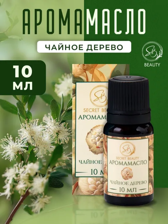 Аромамасло "Чайное дерево", 10 мл.