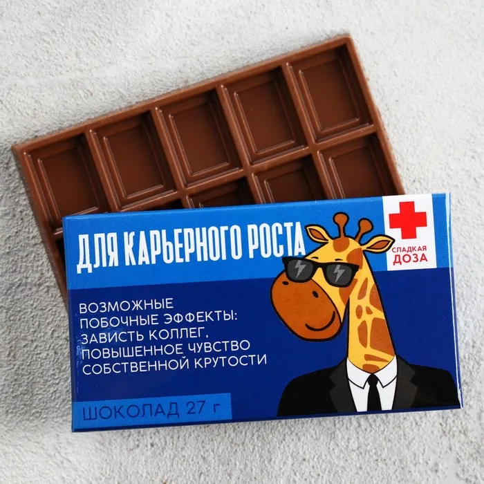 Шоколад молочный «Для карьерного роста», 27 гр.