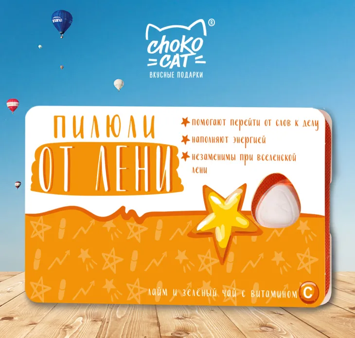Пилюли "От лени"