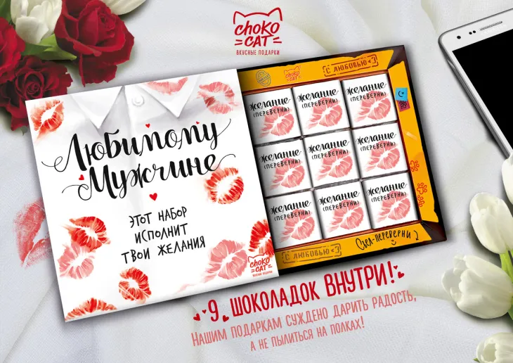 Шоколадный набор "Любимому мужчине", 45 гр.