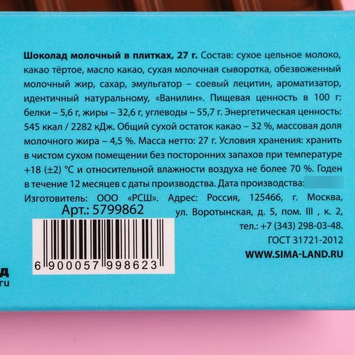 Шоколад молочный «Не сдавайся», 27 гр.