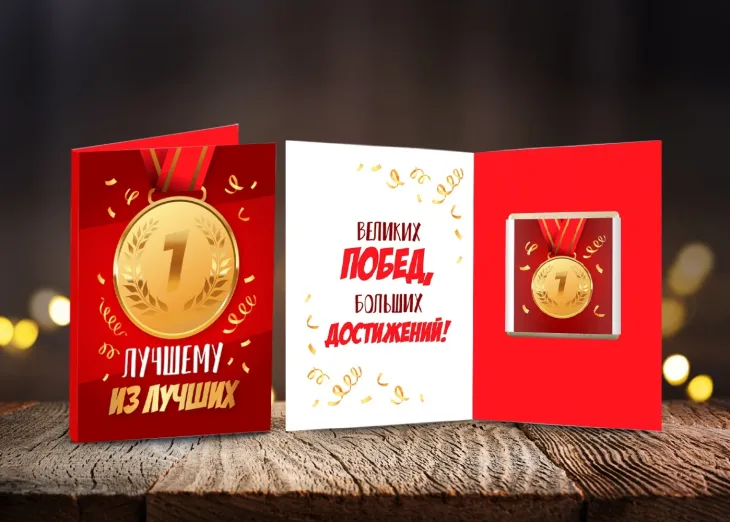 Мини-открытка "Лучшему из лучших (медаль на красном)"