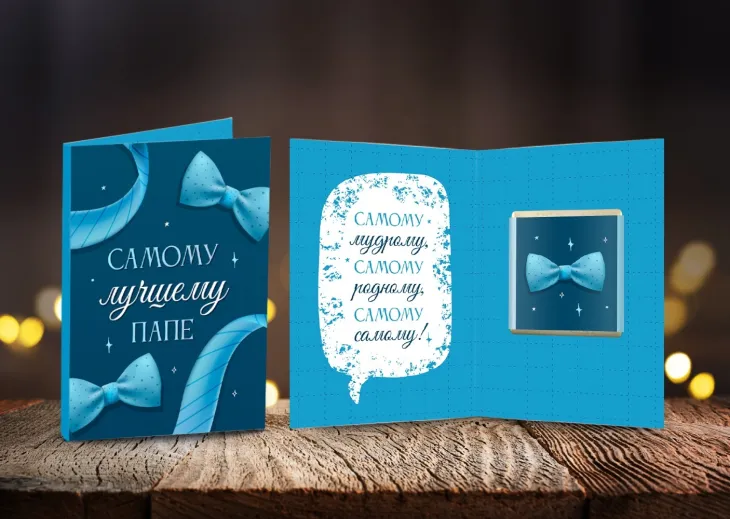 Мини-открытка "Самому лучшему папе (синяя)"