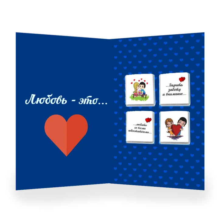 Открытка 4 шоколадки "Love is"