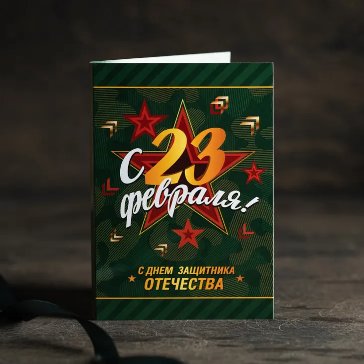 Открытка 4 шоколадки "С 23 февраля, звезда на зеленом камуфляже"
