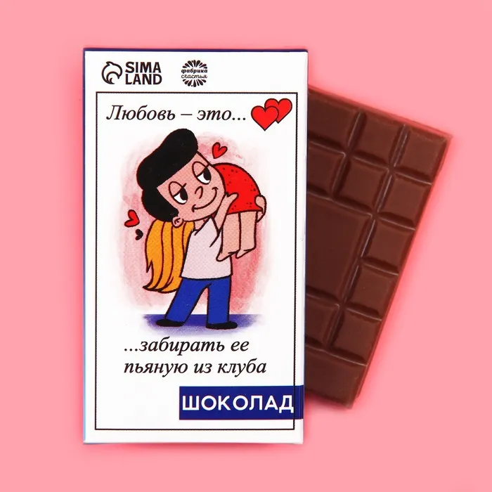 Шоколад молочный «Love is - забирать ее пьяную из клуба», 27 гр.