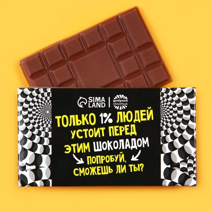 Шоколад молочный «Один процент», 27 гр.