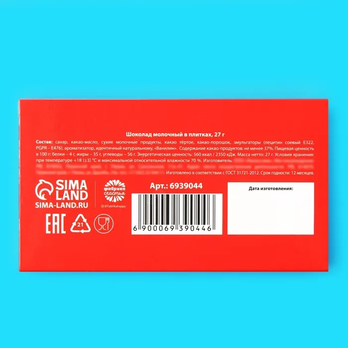 Шоколад молочный «Только для красивых девочек», 27 гр.