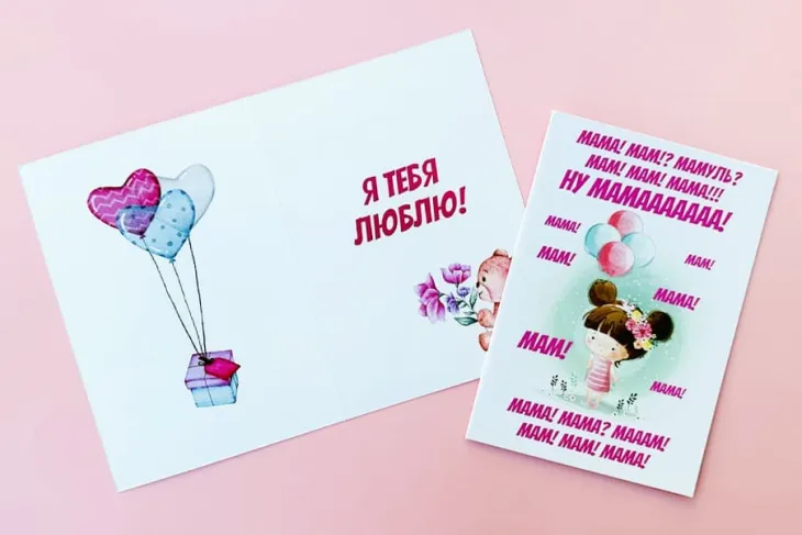 Открытка "Мама! Мама? Мааам!"