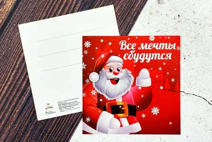 Открытка "Все мечты сбудутся"
