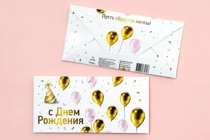 Конверт для денег "С днем рождения, шары"