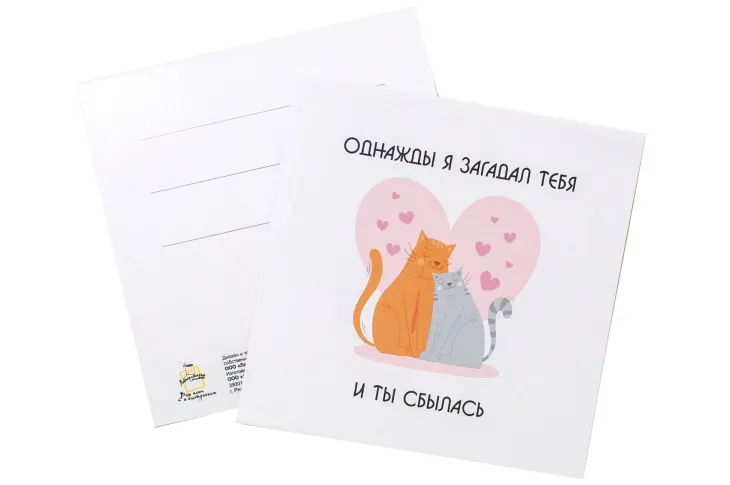 Открытка "Однажды я загадал тебя и ты сбылась"