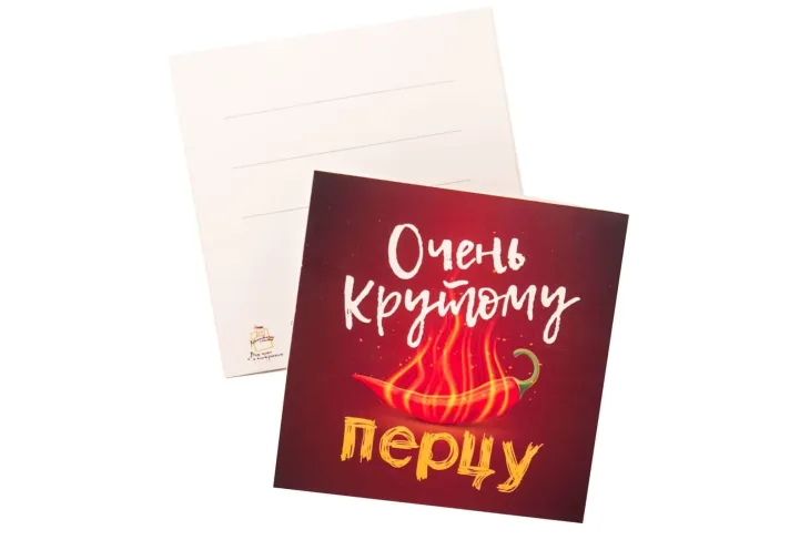Открытка "Очень крутому перцу"