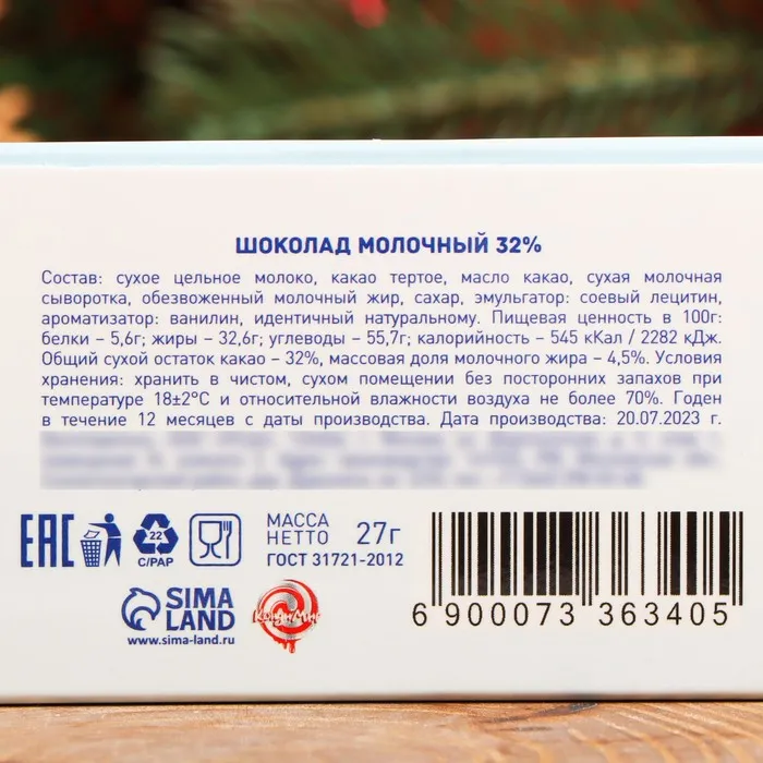 Шоколад молочный «Похмелье проходин», 27 гр.
