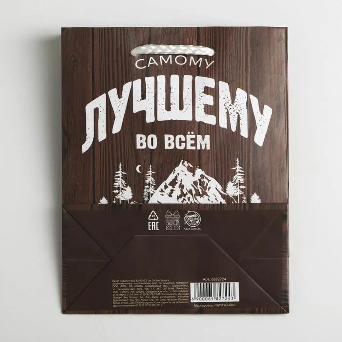 Пакет подарочный "Самому лучшему во всём", 15×12×5.5
