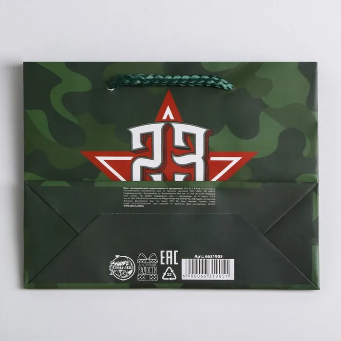 Пакет подарочный "С праздником!", 15×12×5.5