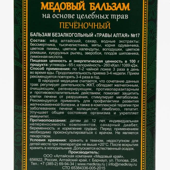 Алтайский медовый бальзам "Печёночный", 250 мл.