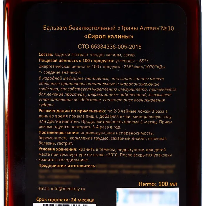 Ягодный сироп "Калина", 100 мл.