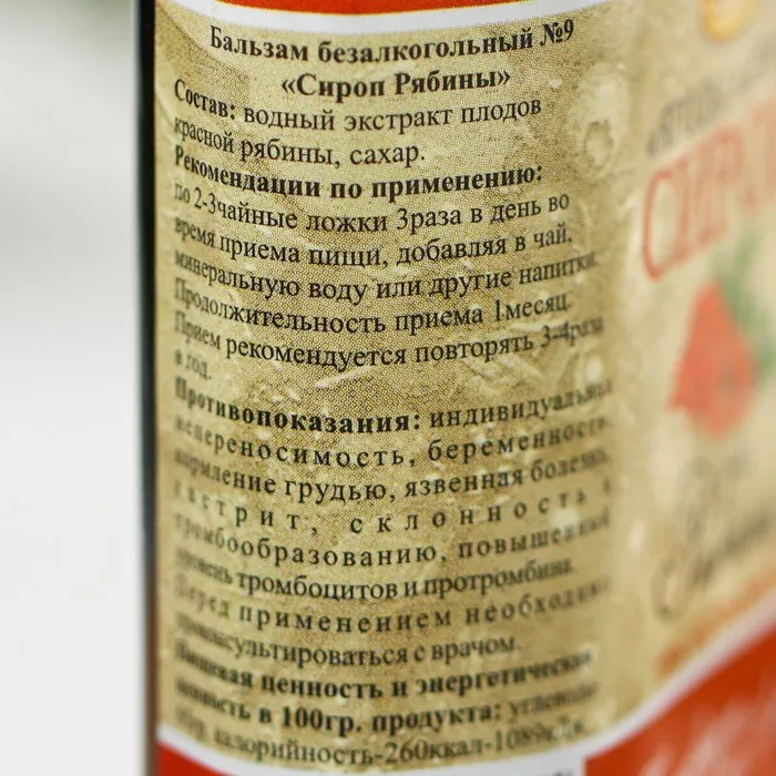 Ягодный сироп "Рябина", 100 мл.