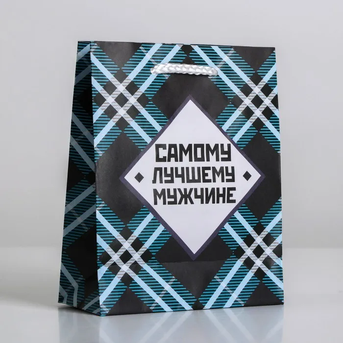 Пакет подарочный ламинированный "Самому лучшему мужчине", 15×12×5.5