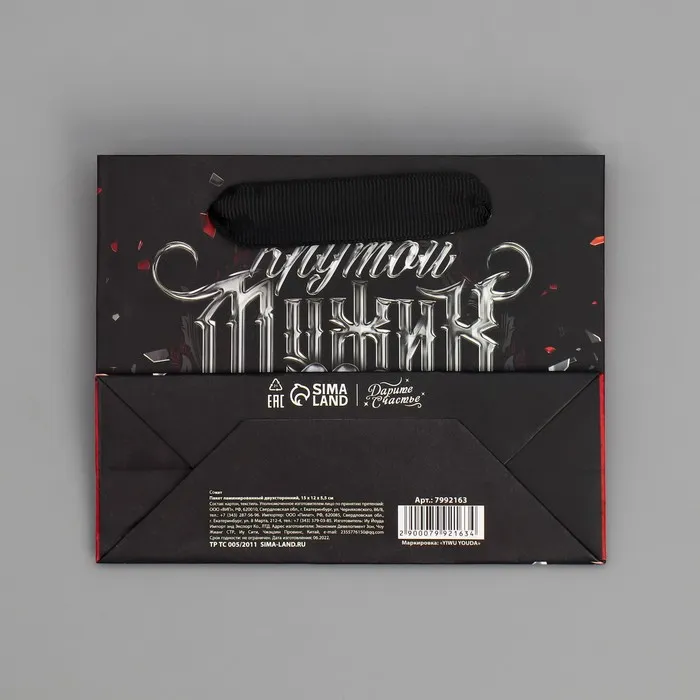 Пакет подарочный ламинированный "Крутому мужику", 15×12×5.5
