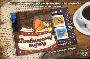 Шоколадный набор "Любимому мужу", 60 гр.