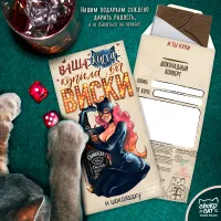 Шоколадный конверт "Вашей киске", 85 гр.