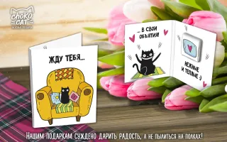 Шоколадная mini-открытка "Жду тебя", 5 гр.