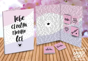 Шоколадная открытка "Тебе сегодня можно всё", 20 гр.