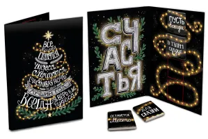 Шоколадная открытка "Чудеса случаются", 20 гр.