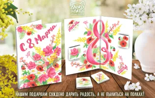 Шоколадная открытка "С 8 марта, классика", 20 гр.