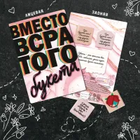 Шоколадная открытка "Вместо букета", 10 гр.