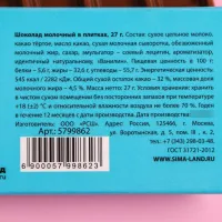 Шоколад молочный «Не сдавайся», 27 гр.