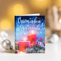 Мини-открытка "Счастливого рождества"