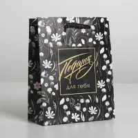 Пакет подарочный "Gift for you", 15×12×5.5