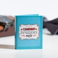 Мини-открытка "Самому лучшему тебе"