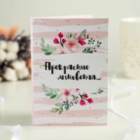 Открытка 4 шоколадки "Прекрасные мгновения"