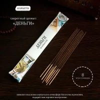Благовония Агарбатти "Деньги", 8 палочек